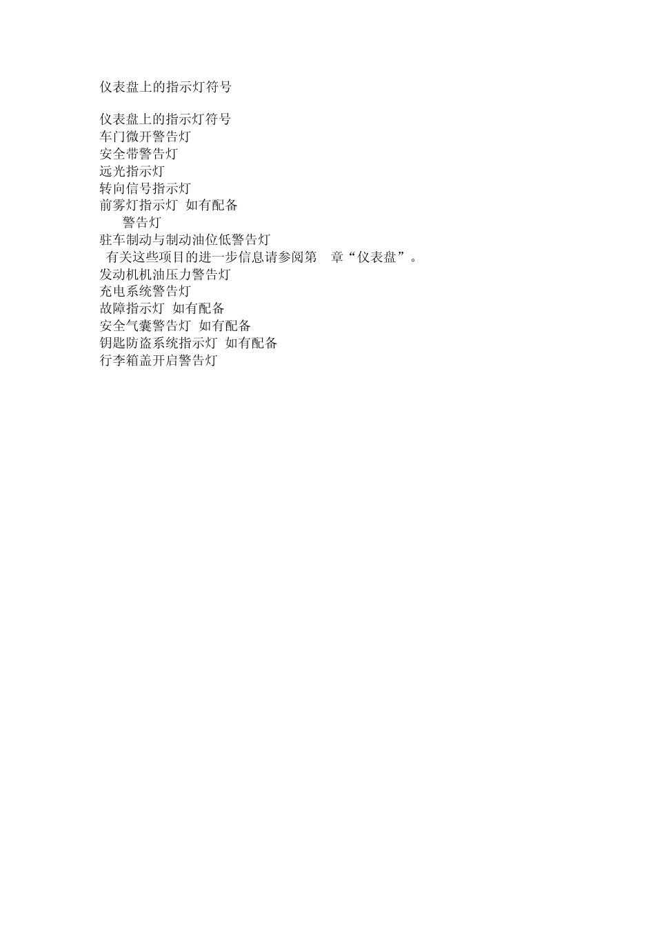 现代汽车仪表盘上的指示灯符号图解_第1页