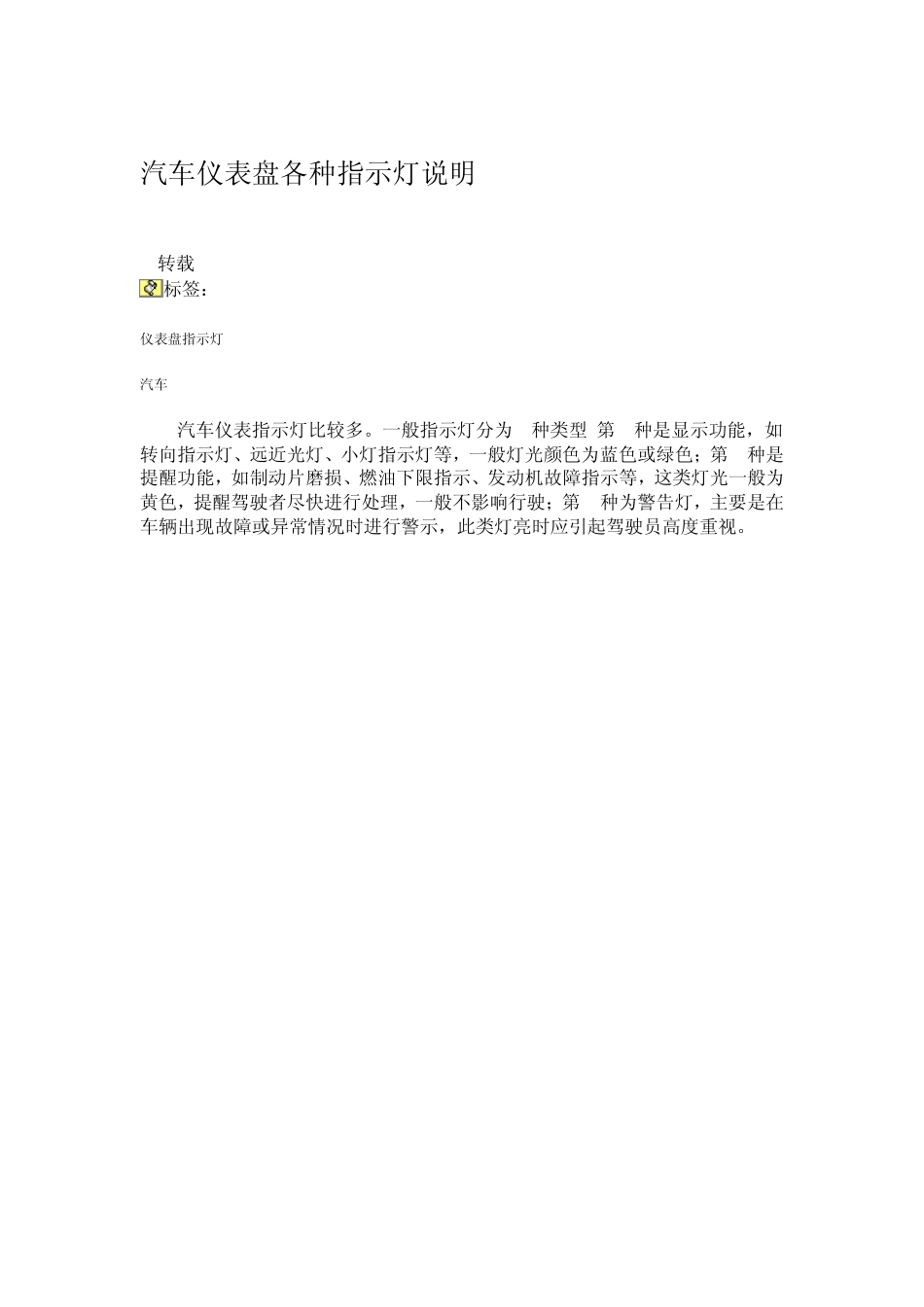 现代汽车仪表盘上的指示灯符号图解_第3页