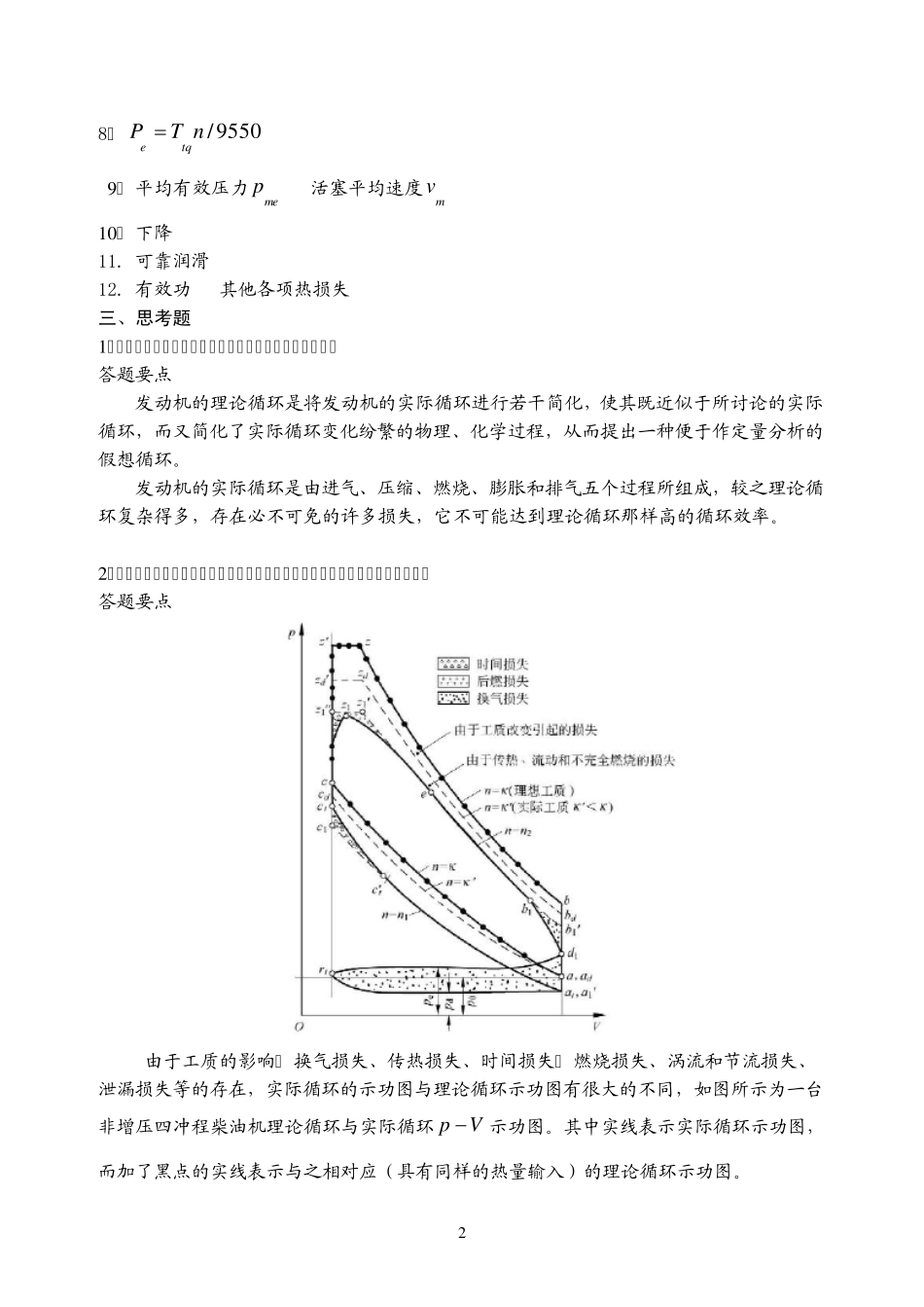 现代汽车发动机原理第1_23_6章习题_参考答案_第2页