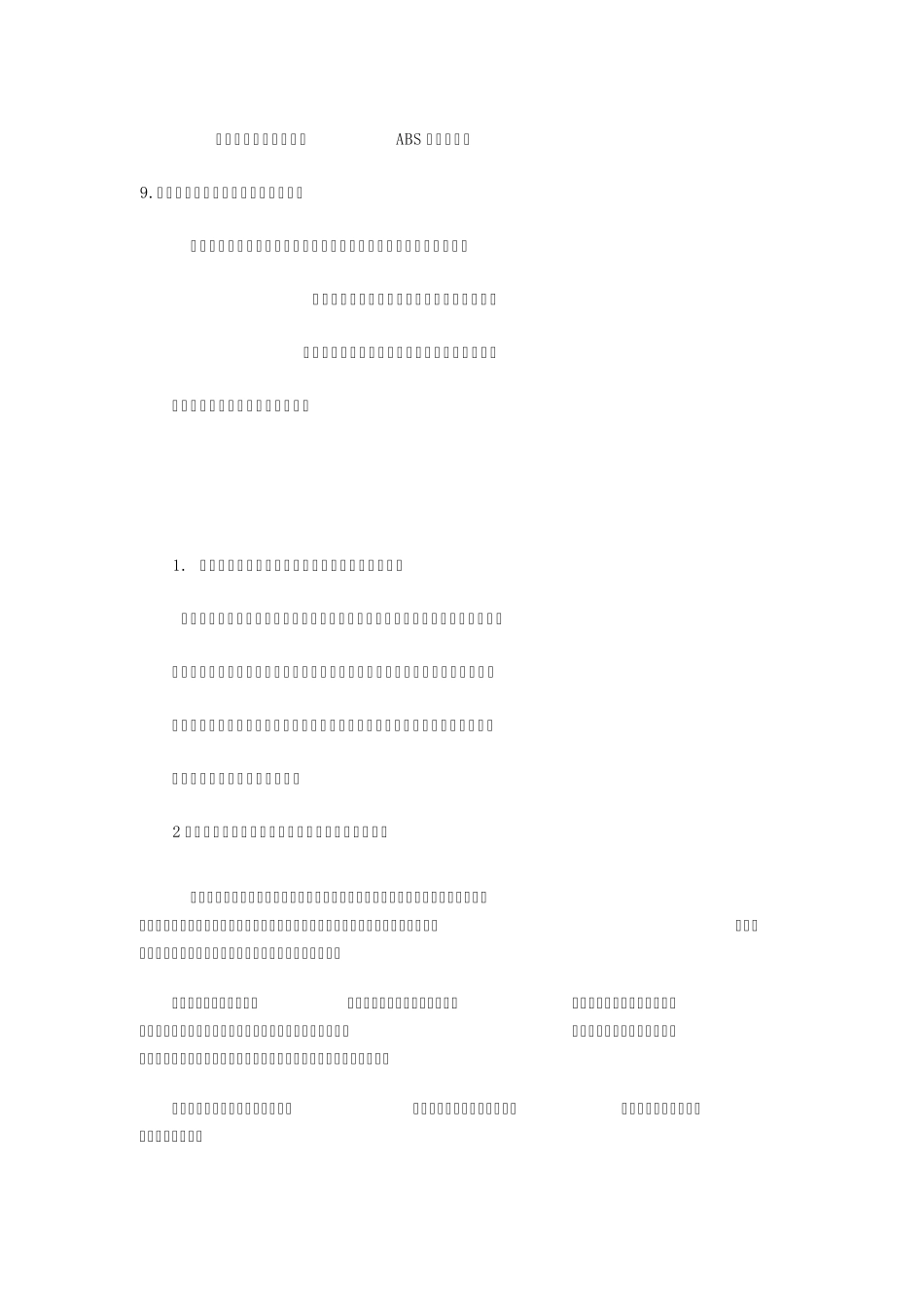 现代汽车新技术主要有哪些特点_第3页