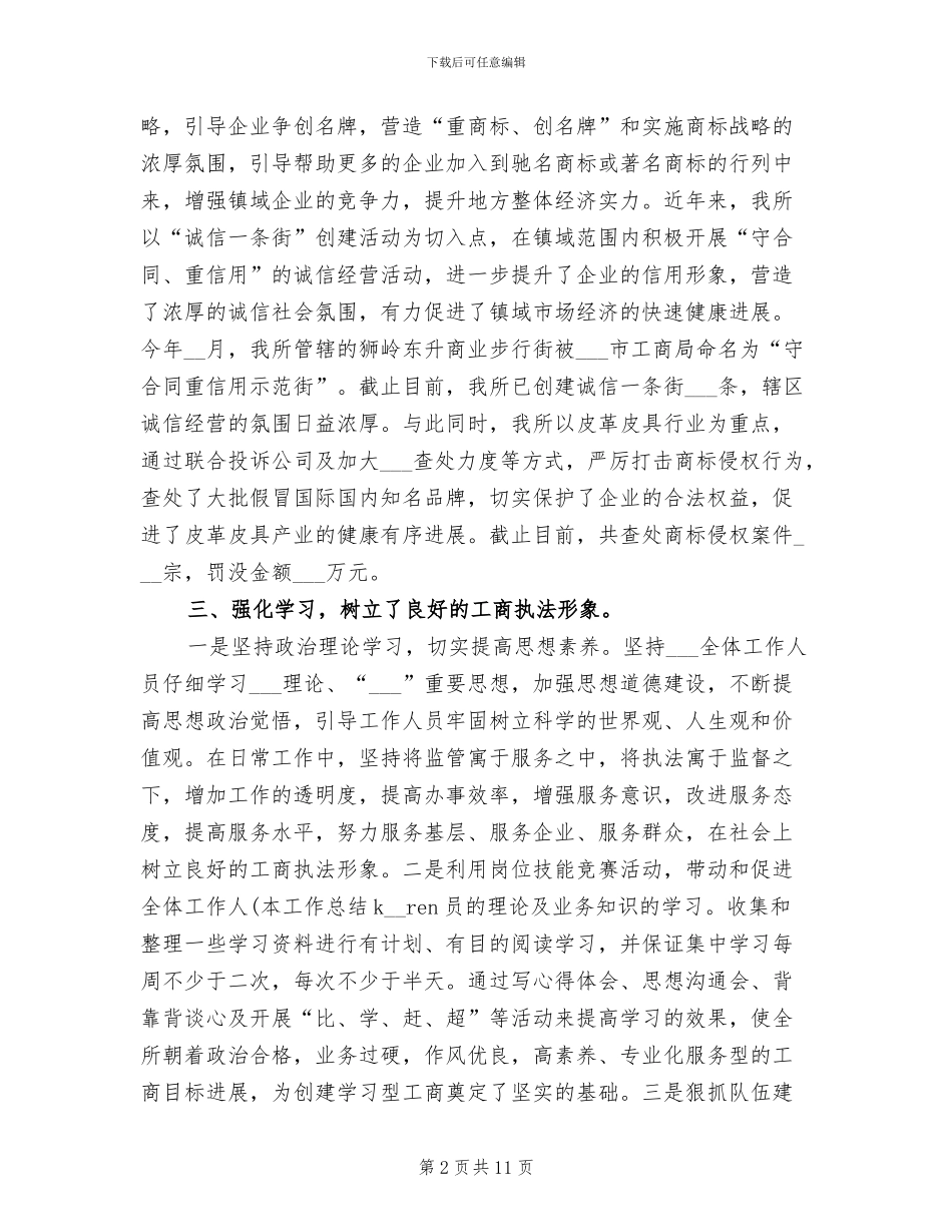 2024年工商所年度工作总结_第2页