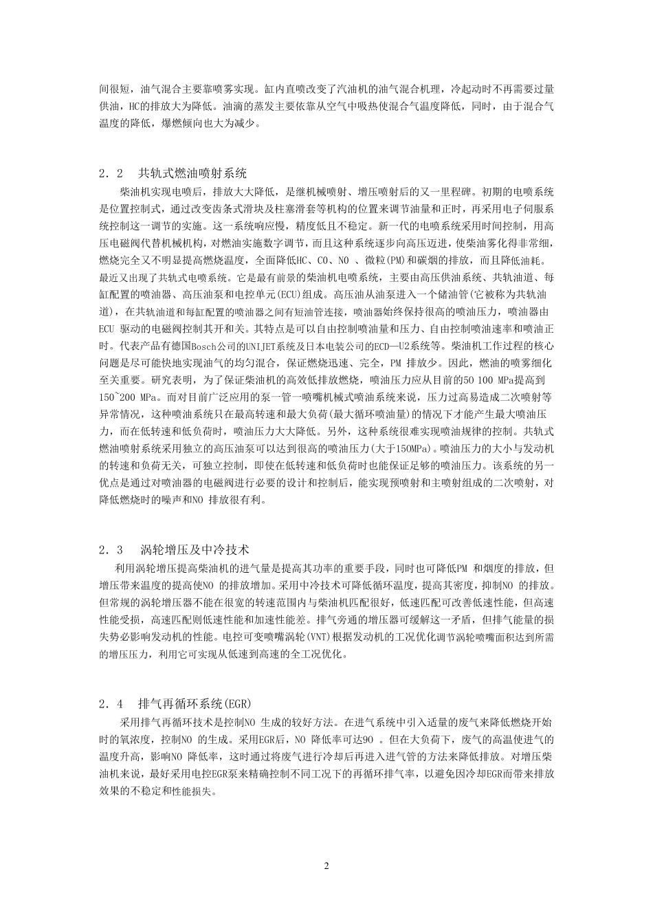 现代汽车的环保技术_第2页