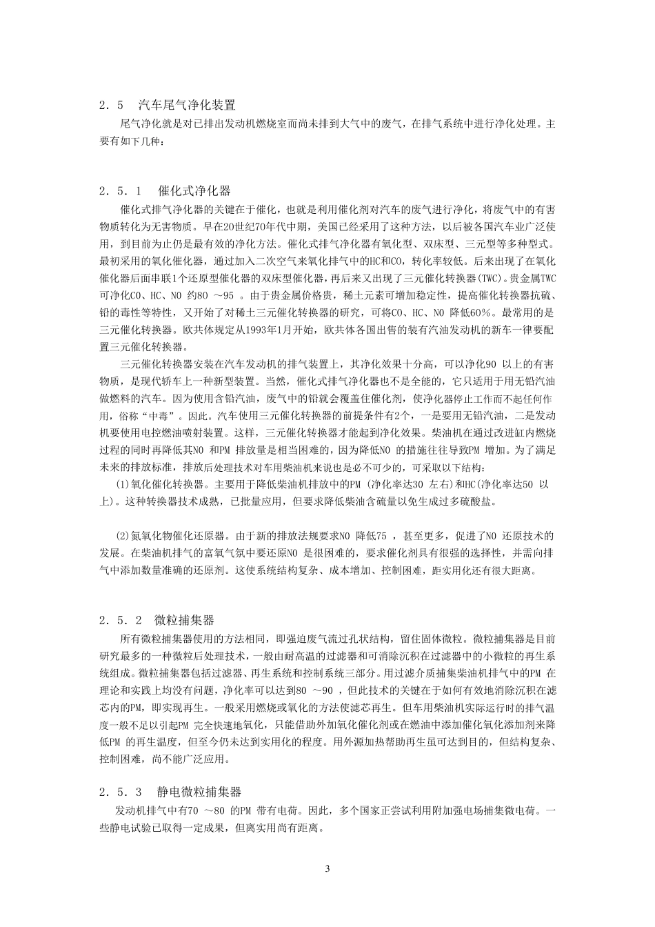 现代汽车的环保技术_第3页