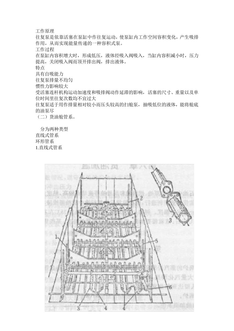 现代油船的设备系统_第2页