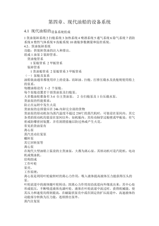 现代油船的设备系统