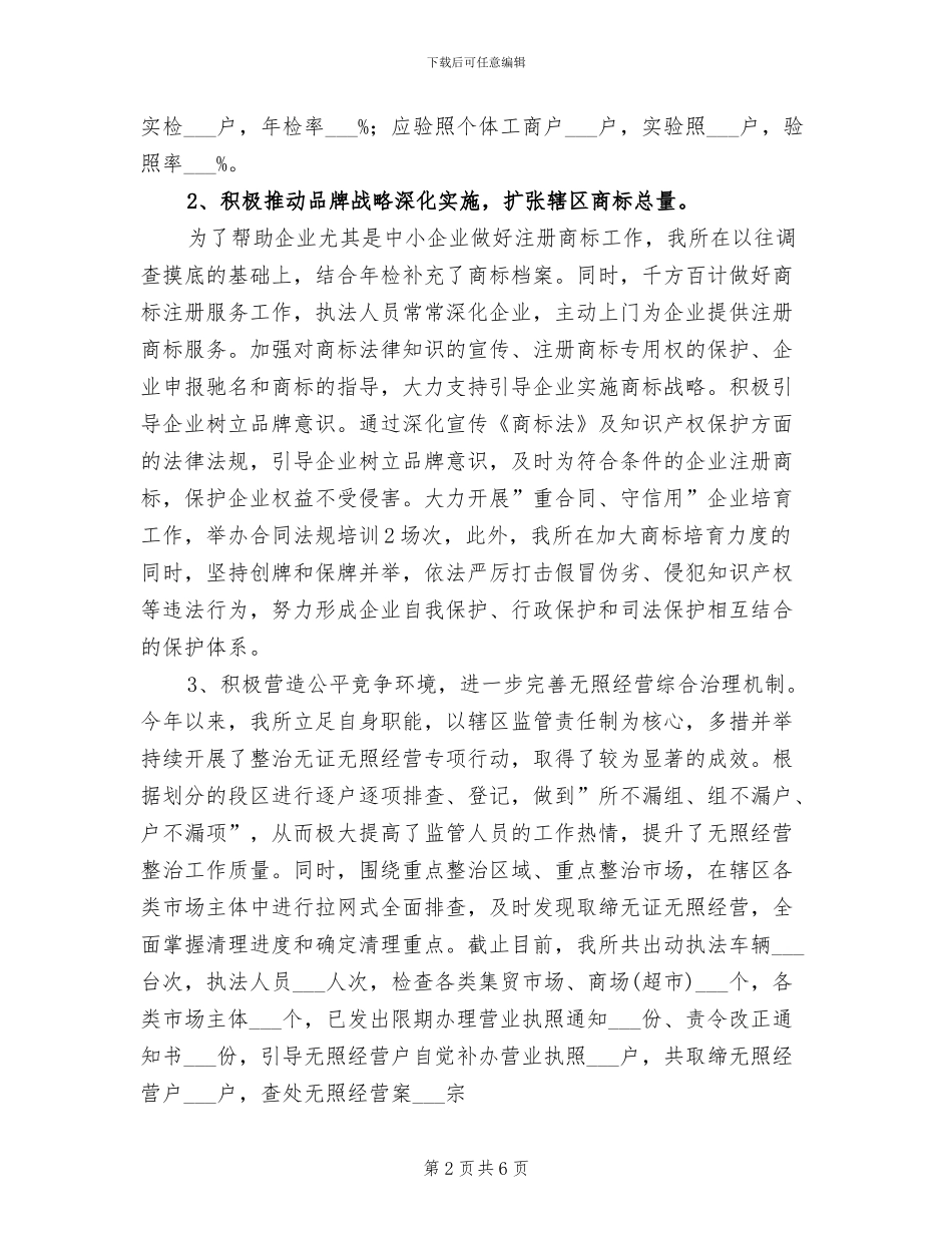 2024年工商所年度工作总结三_第2页