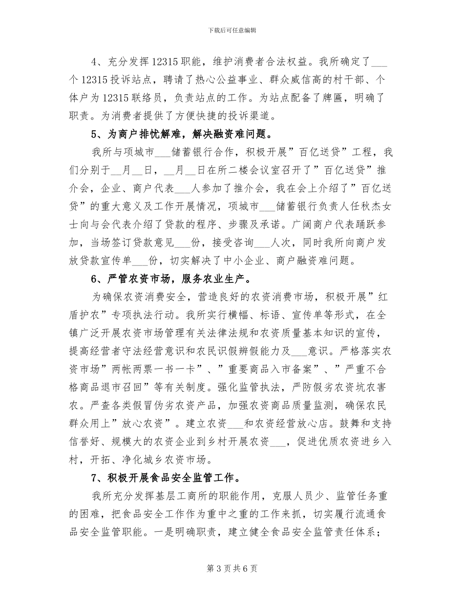 2024年工商所年度工作总结三_第3页