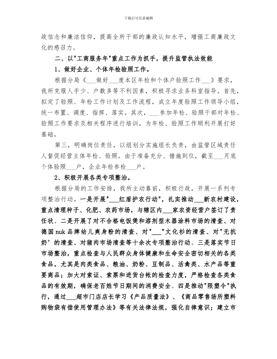 2024年工商所年度工作总结范文_第2页