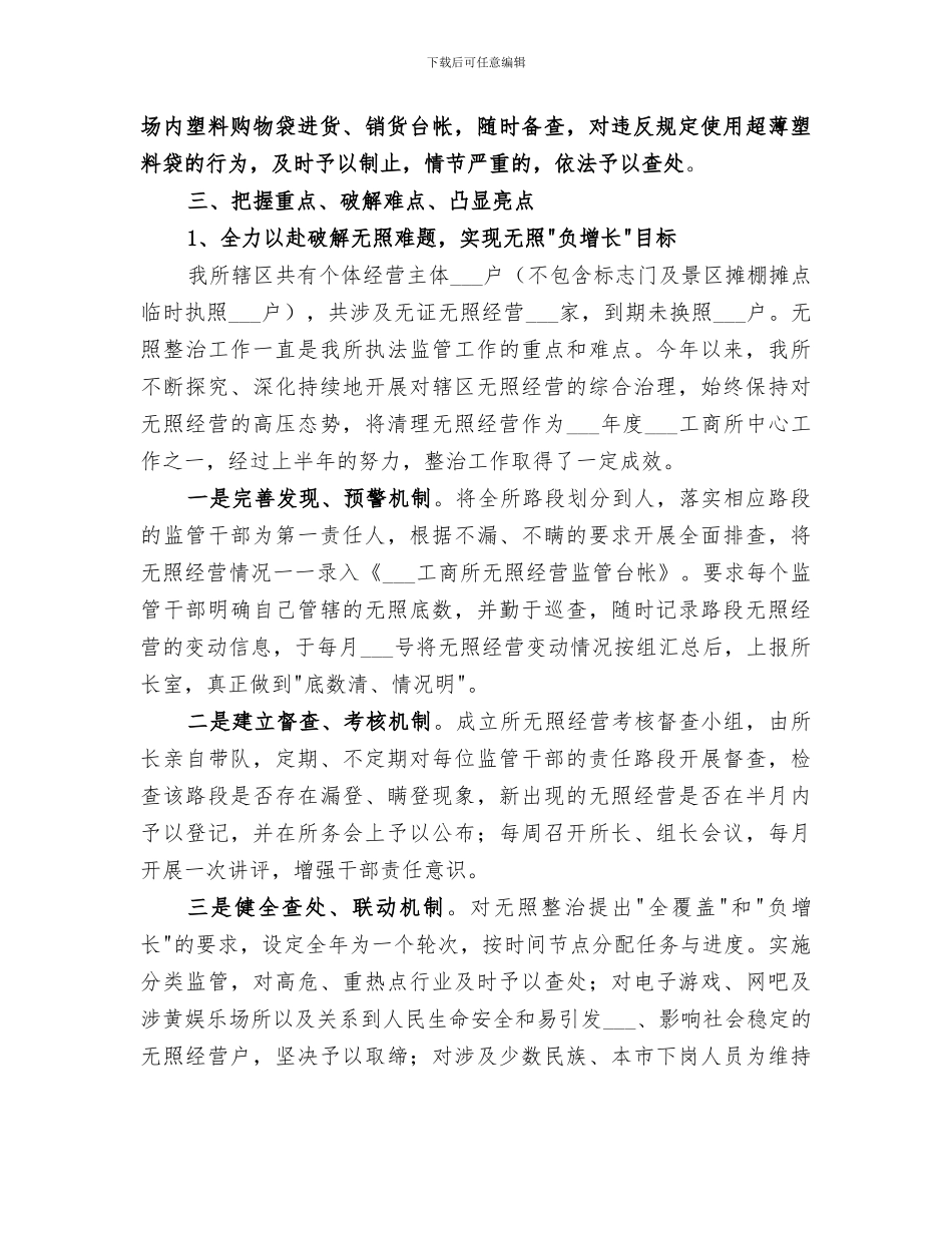 2024年工商所年度工作总结范文_第3页