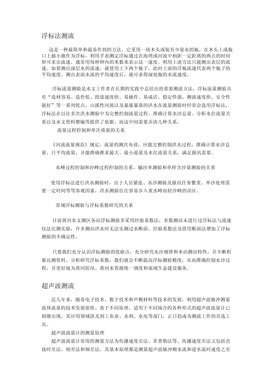 现代测流方法_第2页