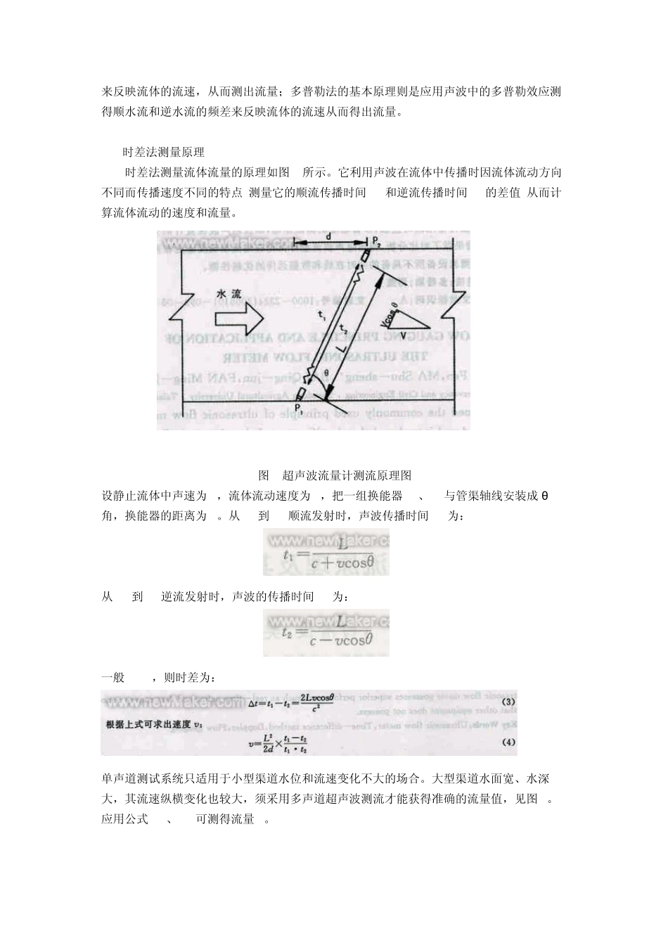 现代测流方法_第3页