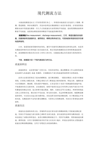 现代测流方法