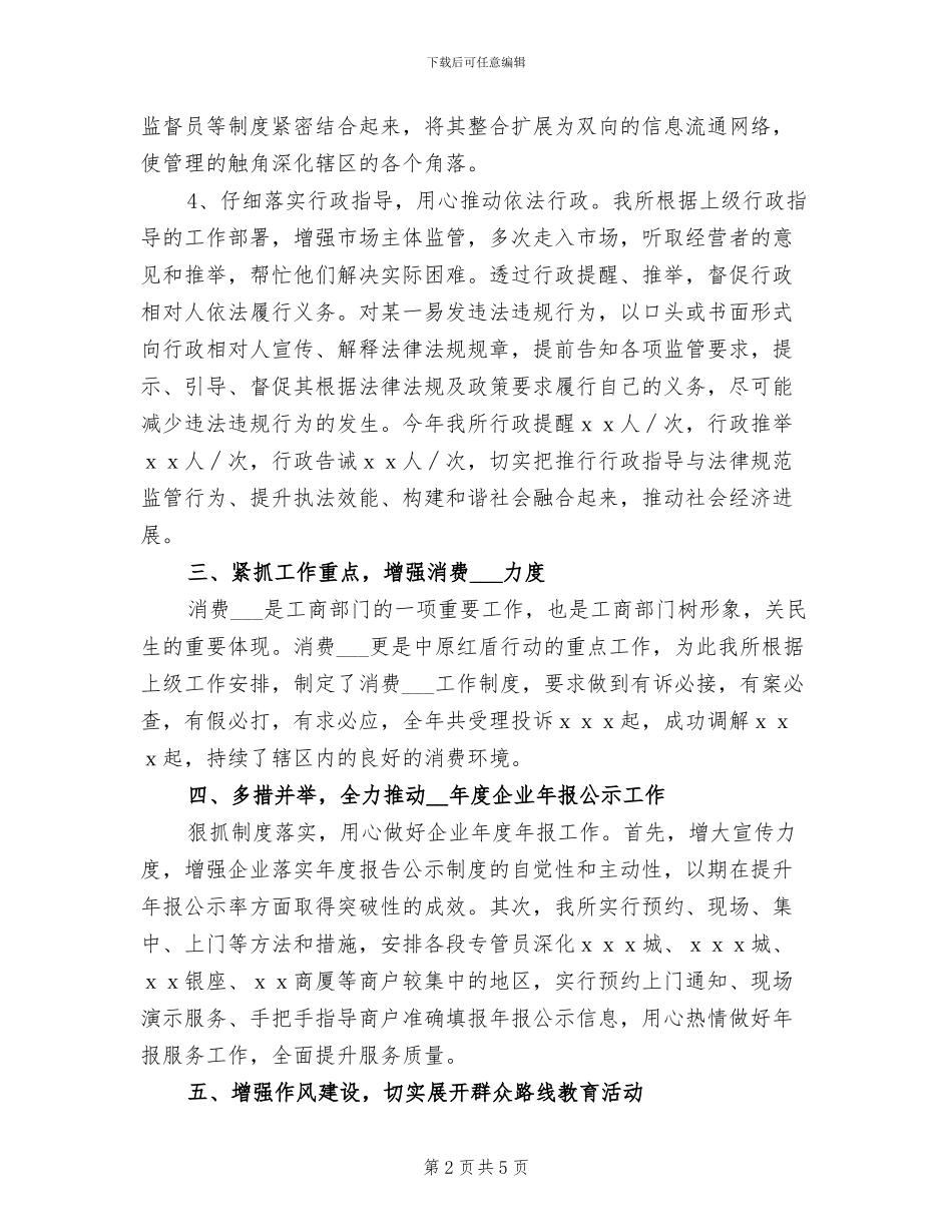 2024年工商所年度工作总结范文一_第2页