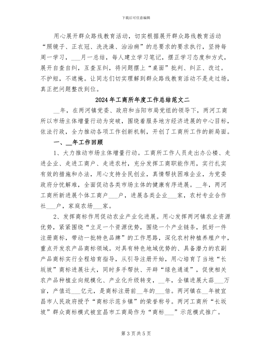 2024年工商所年度工作总结范文一_第3页