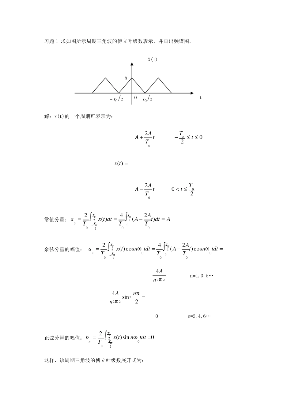 现代测试技术习题例题_第1页