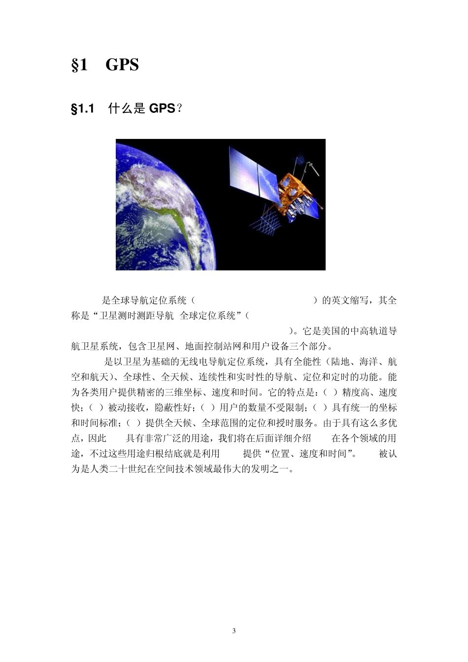 现代测绘技术_第3页