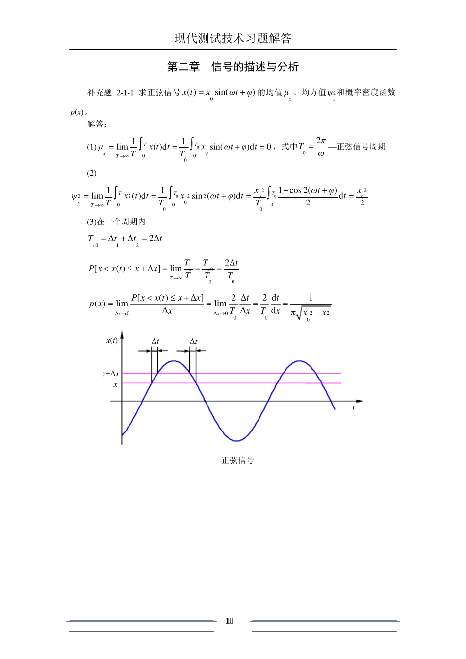 现代测试技术习题解答第二章信号的描述与分析副本_第1页