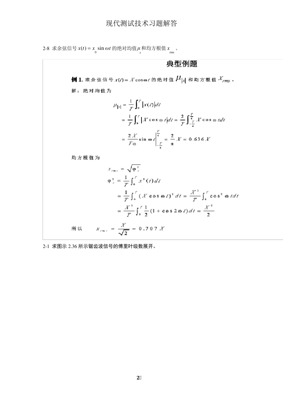 现代测试技术习题解答第二章信号的描述与分析副本_第2页
