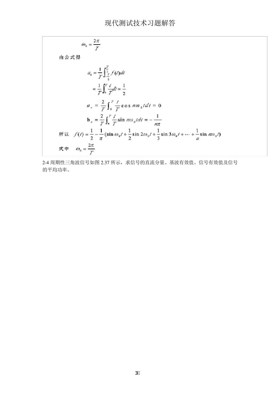 现代测试技术习题解答第二章信号的描述与分析副本_第3页
