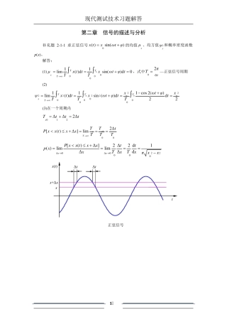 现代测试技术习题解答第二章信号的描述与分析副本