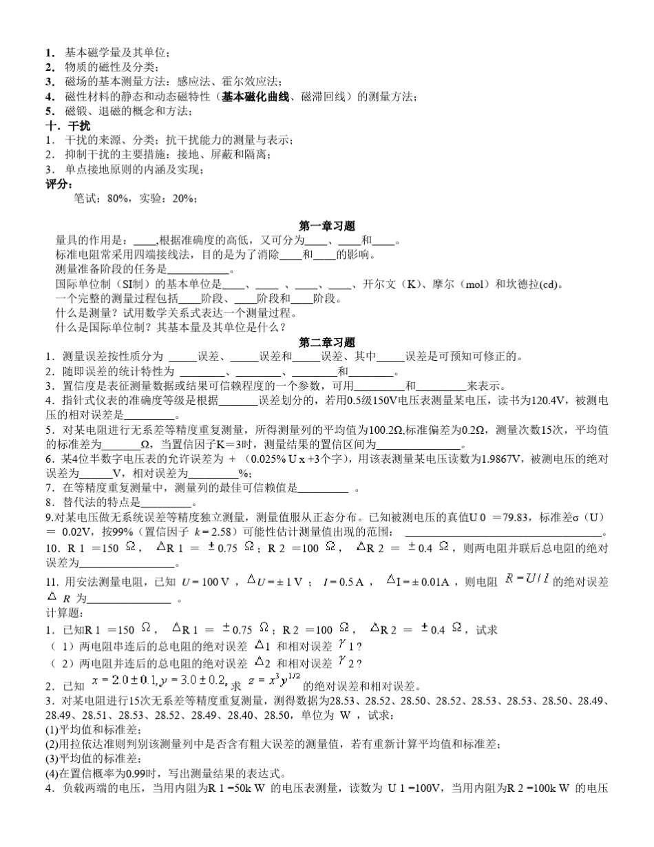 现代测试技术考试大纲和习题all_第2页