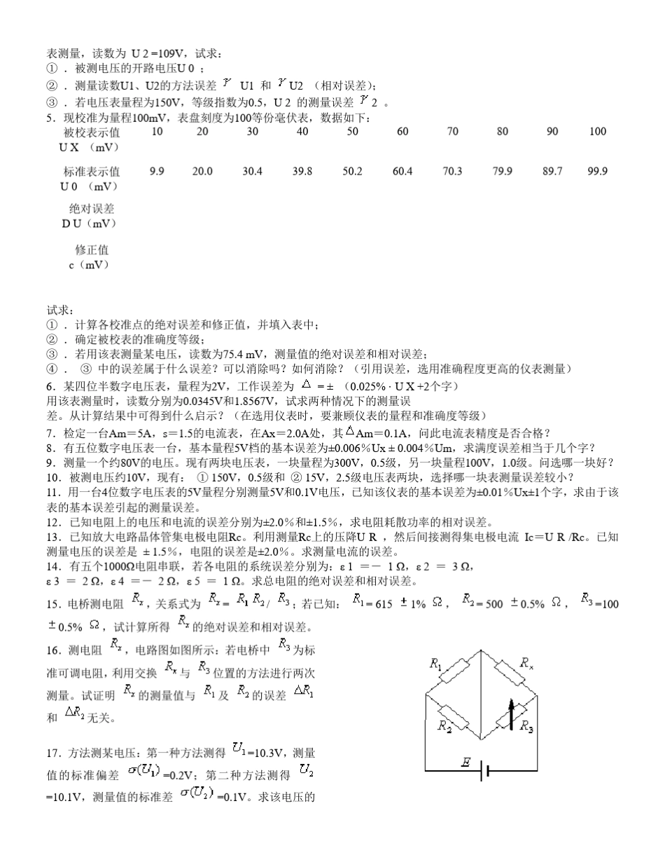 现代测试技术考试大纲和习题all_第3页