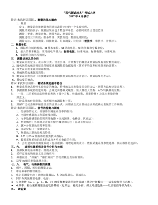 现代测试技术考试大纲和习题all