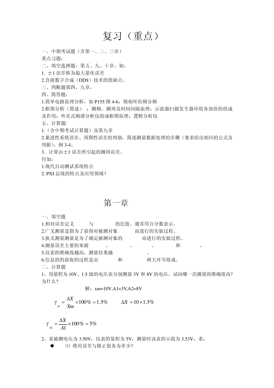现代测试技术课后习题及答案_第1页