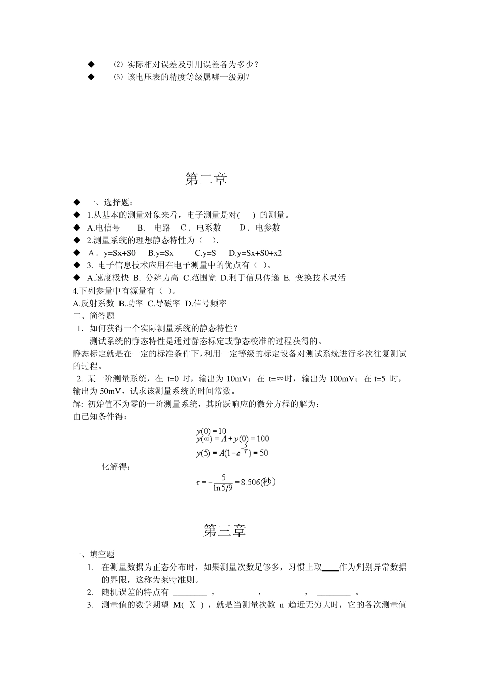 现代测试技术课后习题及答案_第2页