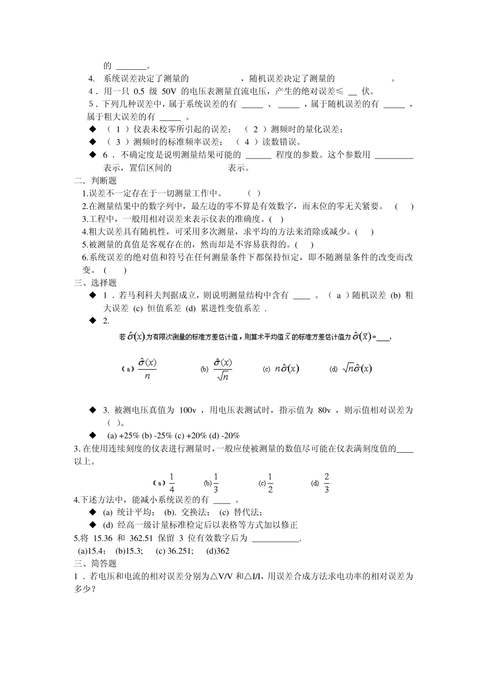 现代测试技术课后习题及答案_第3页