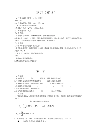 现代测试技术课后习题及答案