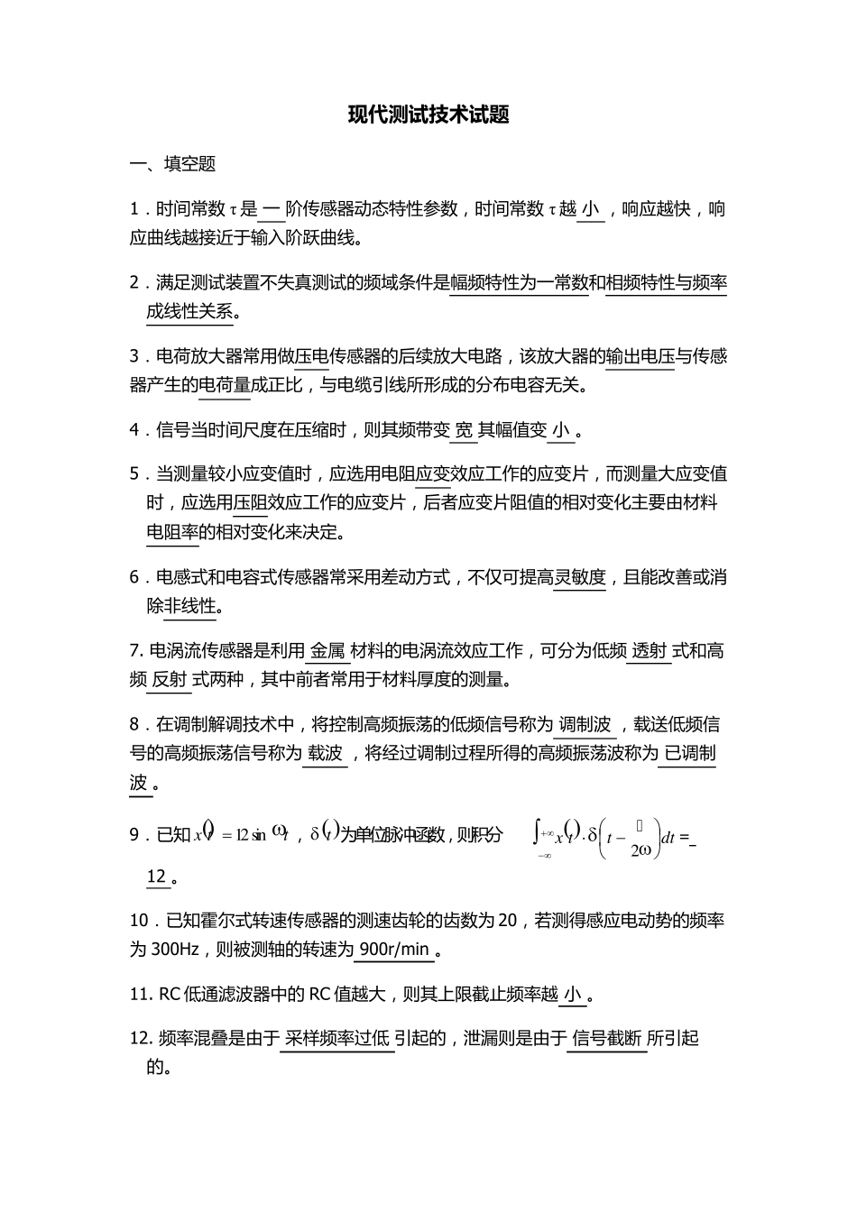 现代测试技术试题_第1页