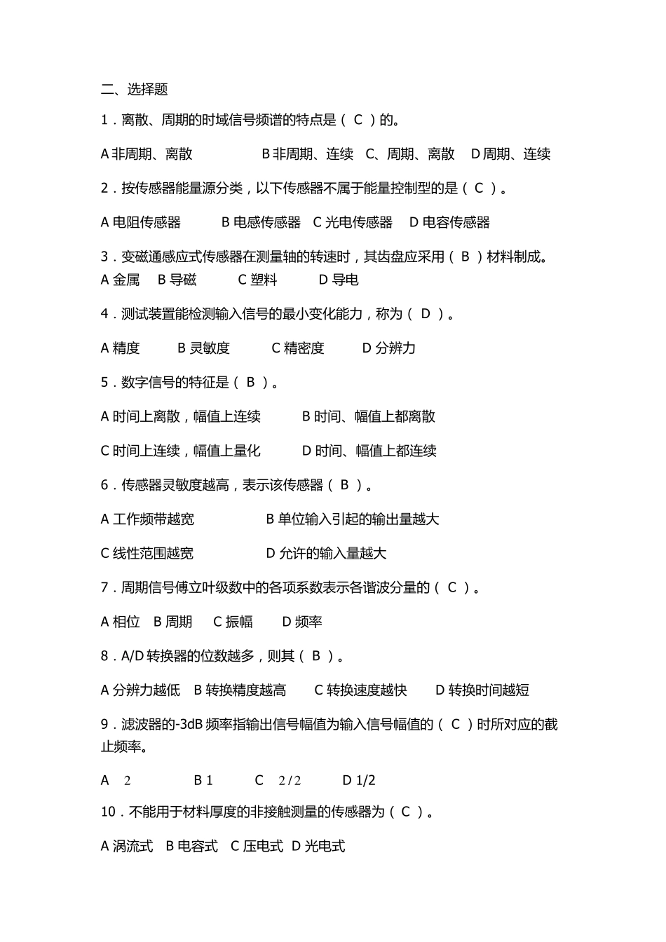 现代测试技术试题_第2页