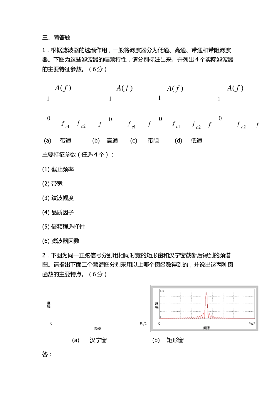 现代测试技术试题_第3页