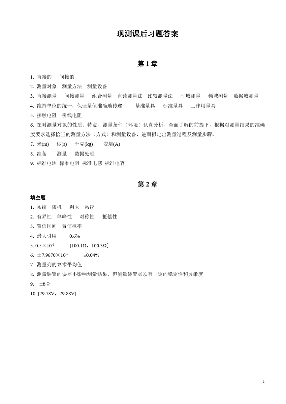 现代测试技术课后答案_第1页