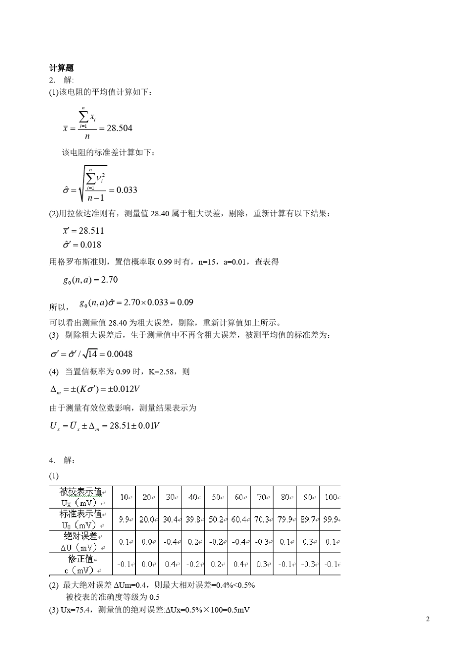 现代测试技术课后答案_第2页