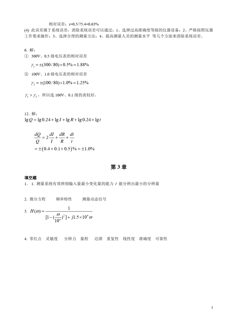 现代测试技术课后答案_第3页