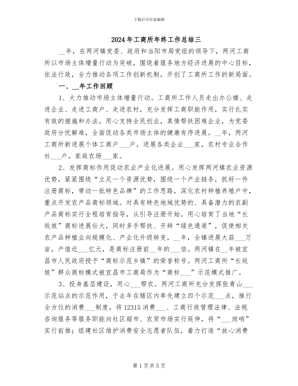 2024年工商所年终工作总结三_第1页