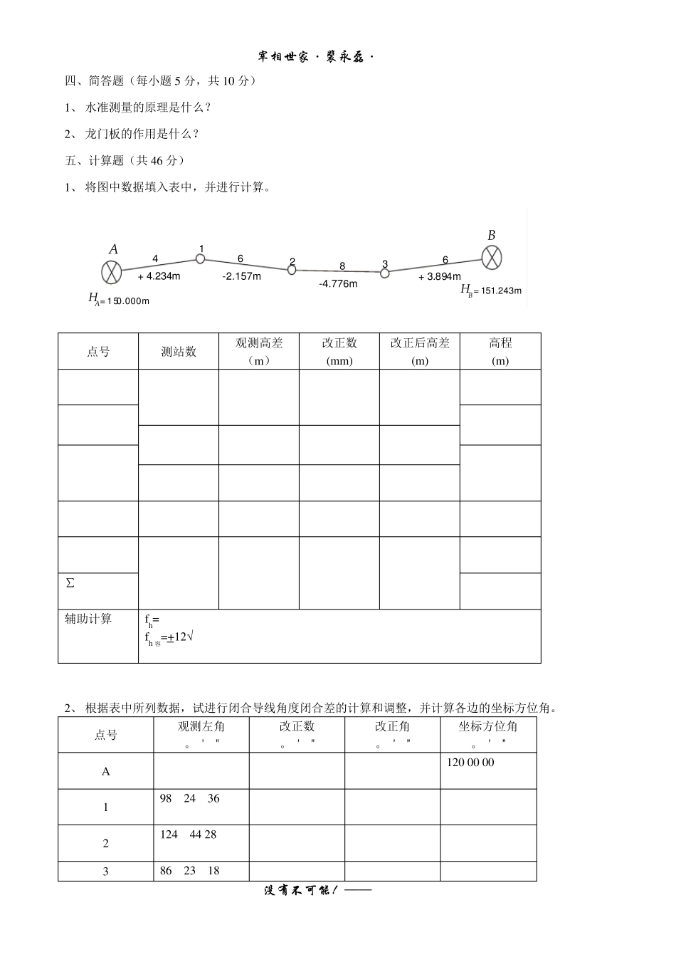 现代测量学最新试题及答案_第2页