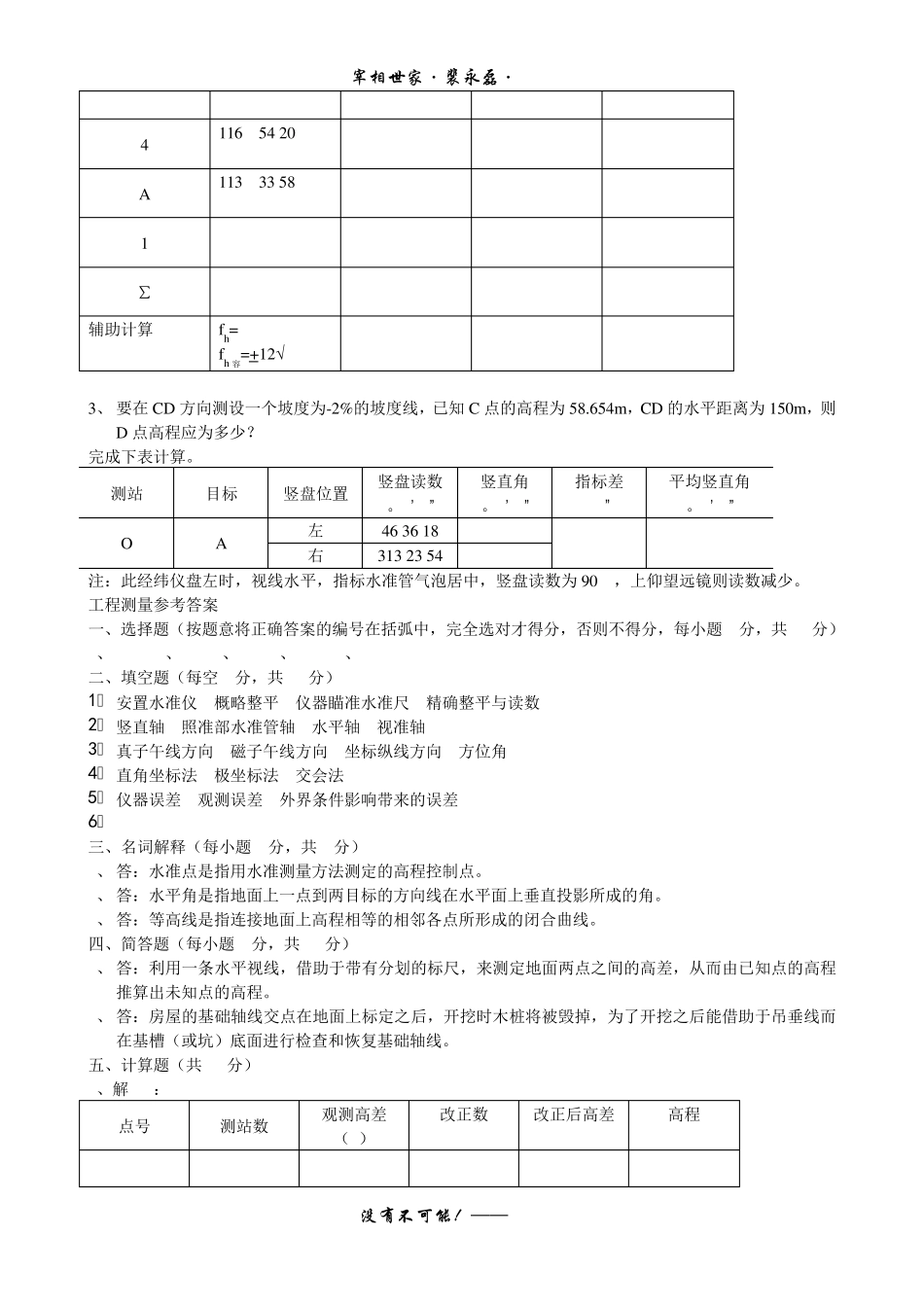 现代测量学最新试题及答案_第3页