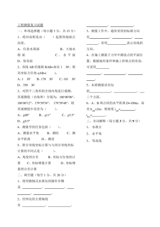 现代测量学最新试题及答案