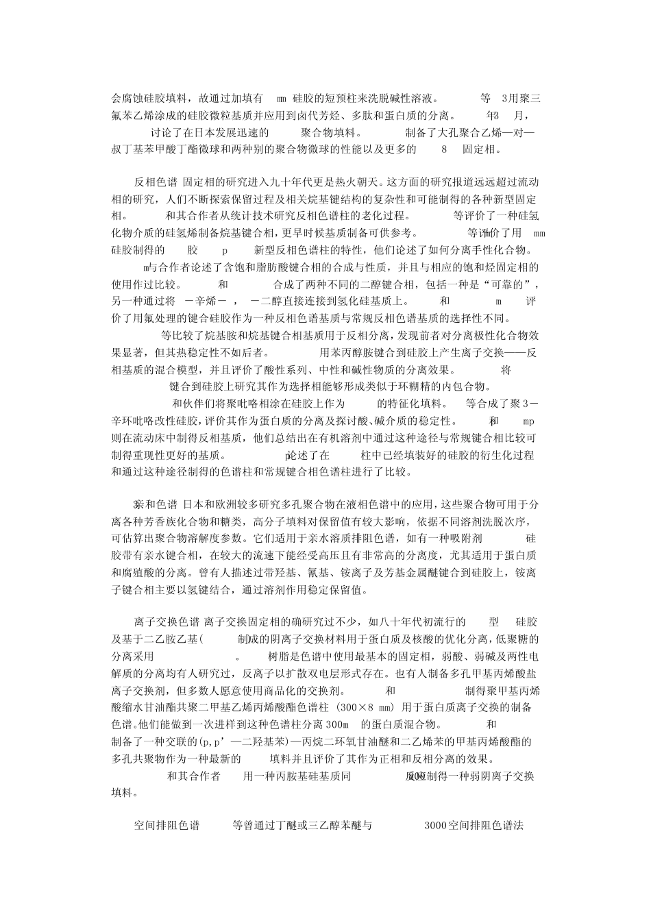 现代液相色谱技术进展概述_第2页