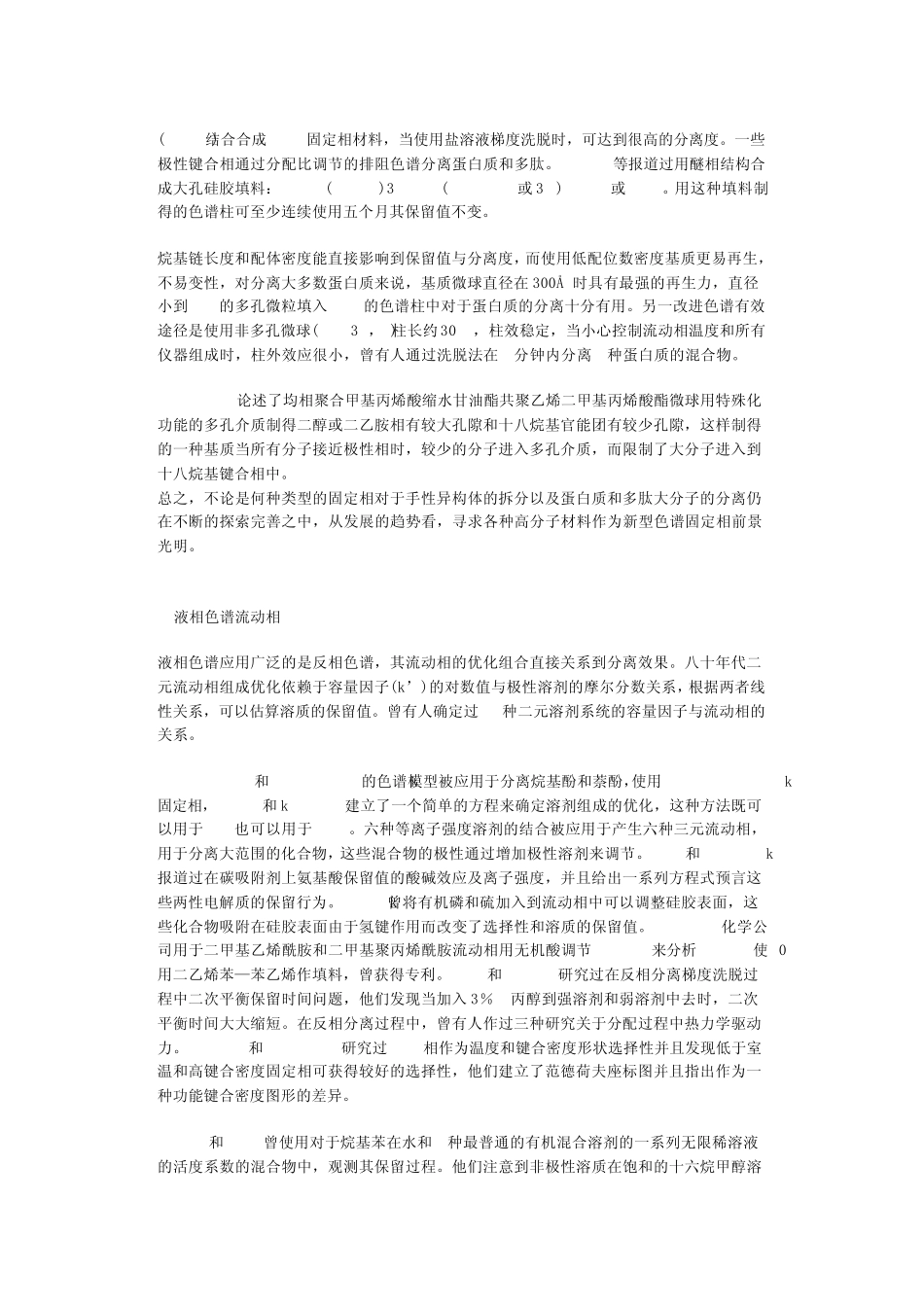 现代液相色谱技术进展概述_第3页