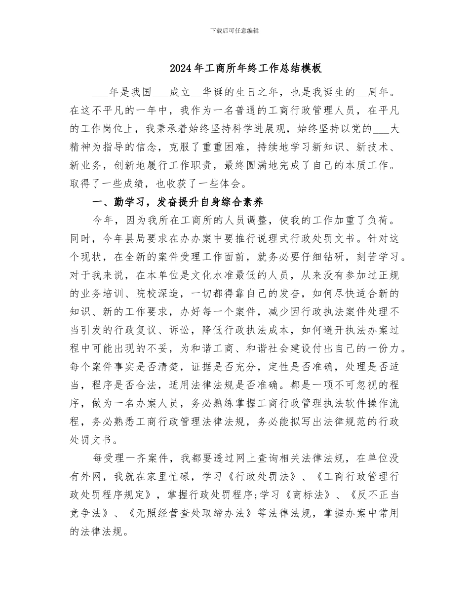 2024年工商所年终工作总结模板_第1页