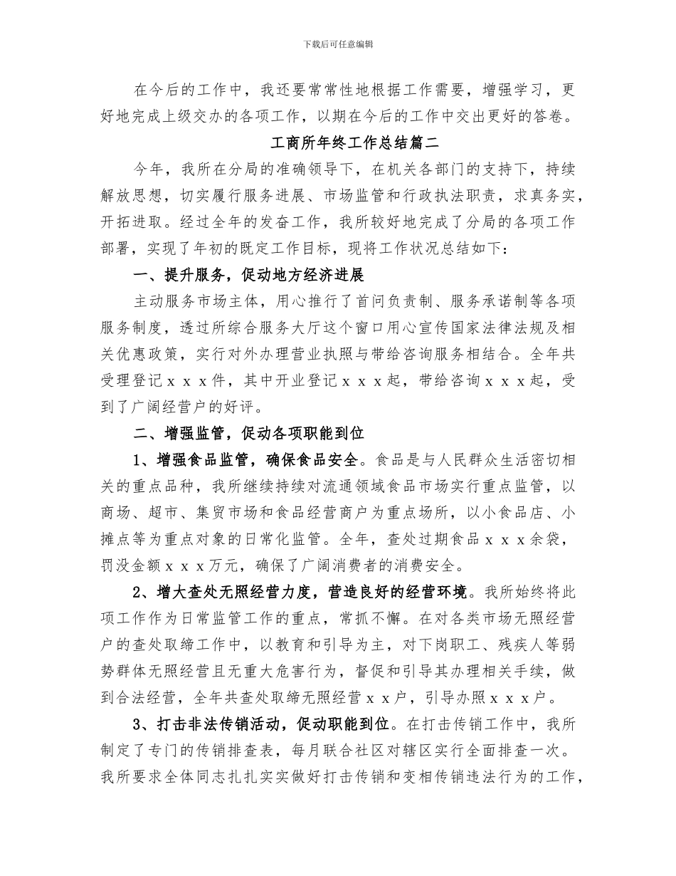 2024年工商所年终工作总结模板_第3页