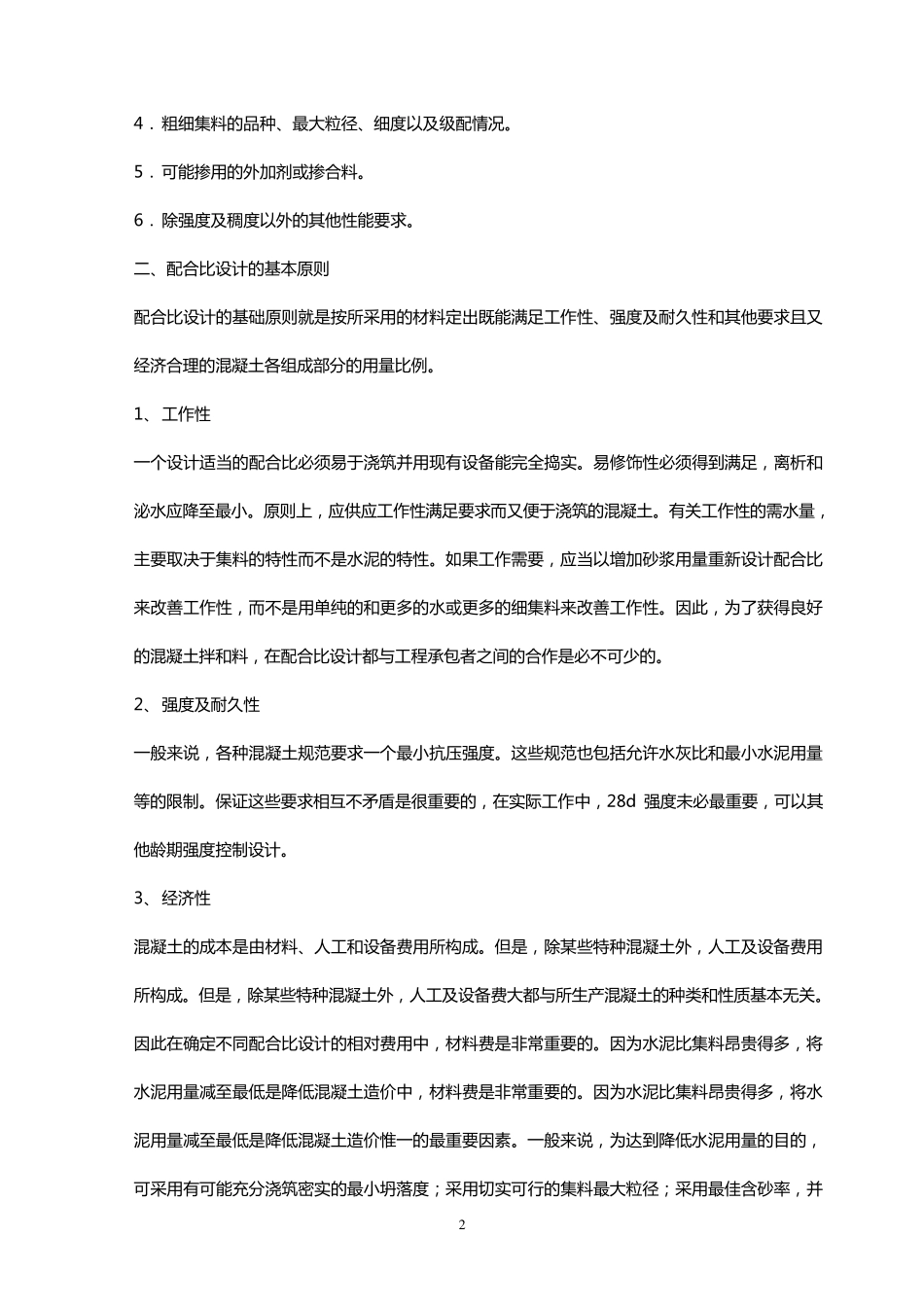 现代混凝土配合比设计手册_第2页