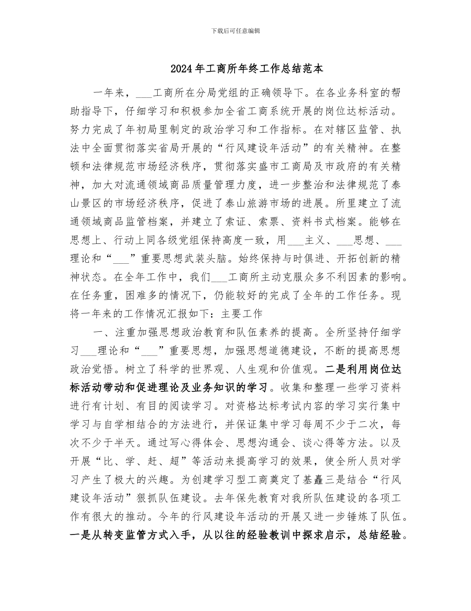 2024年工商所年终工作总结范本_第1页
