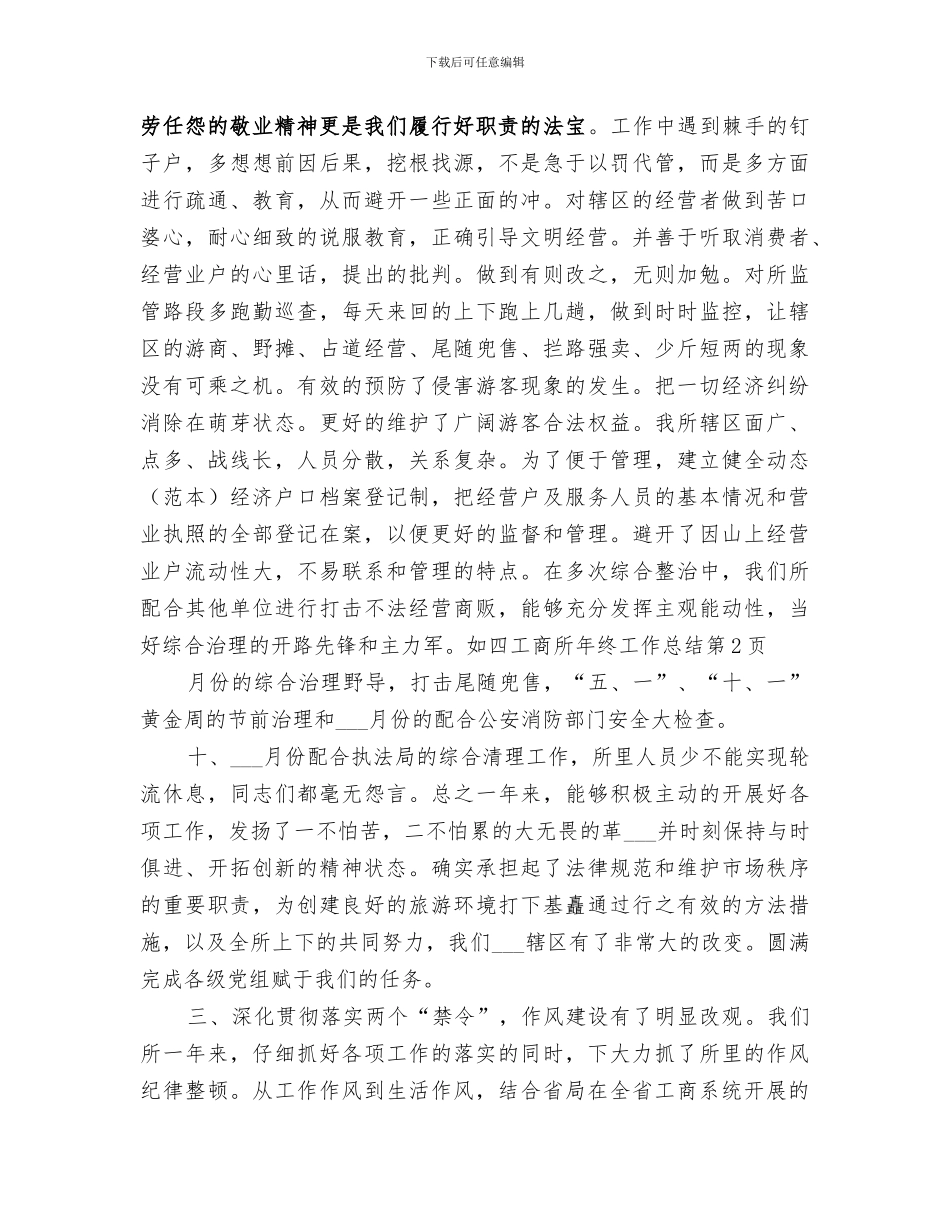 2024年工商所年终工作总结范本_第3页