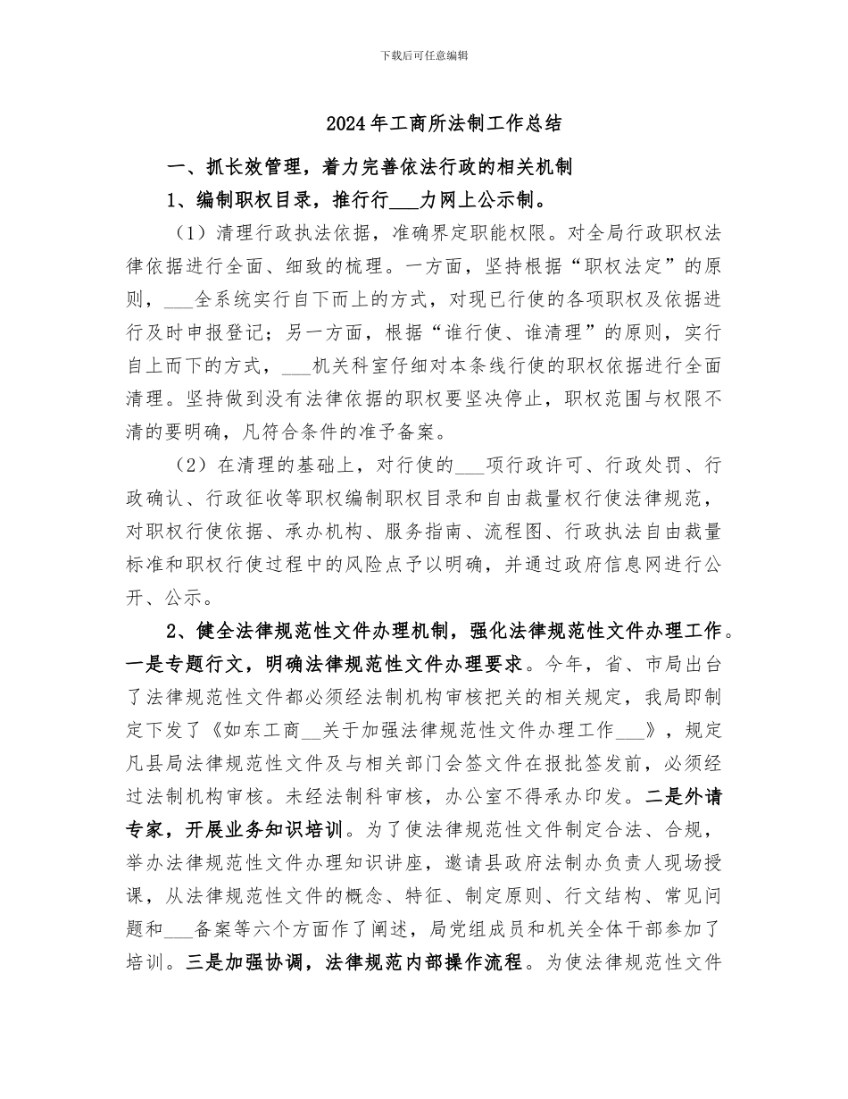 2024年工商所法制工作总结_第1页