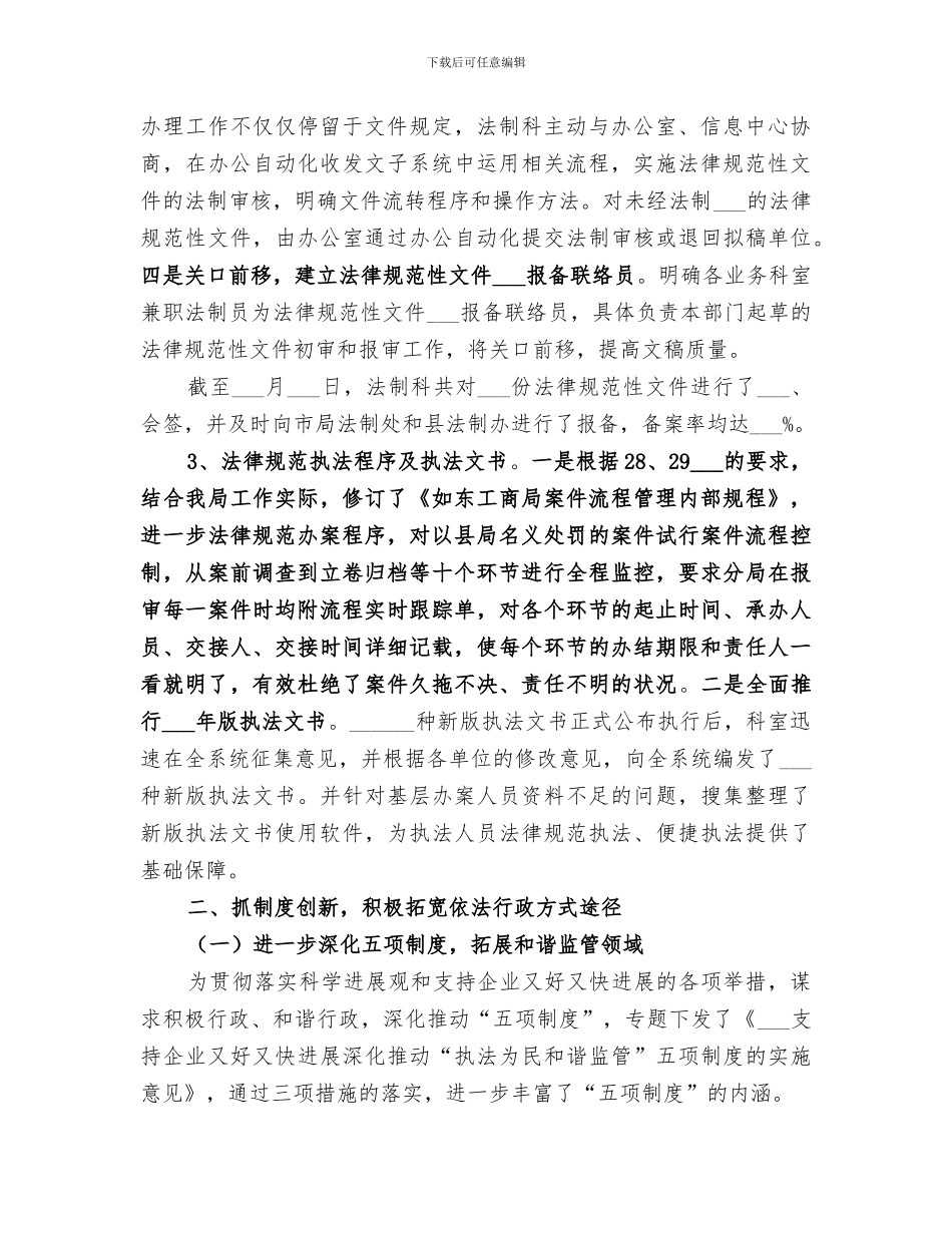 2024年工商所法制工作总结_第2页